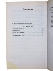Окаянные дни Иван Бунин
