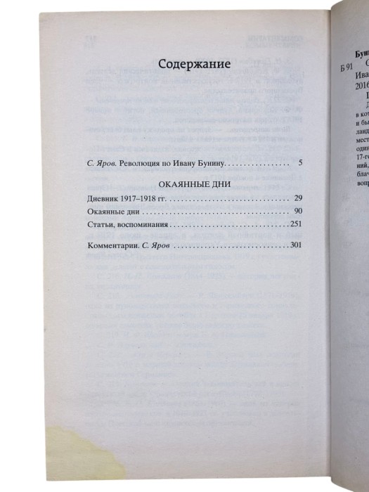 Окаянные дни Иван Бунин