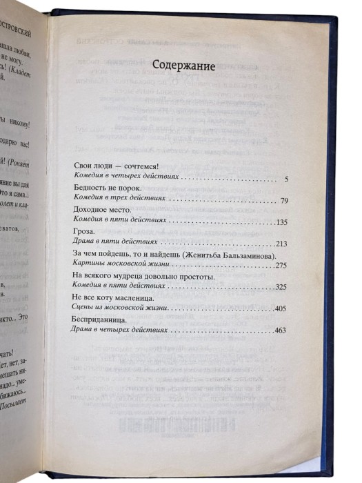Гроза Александр Островский