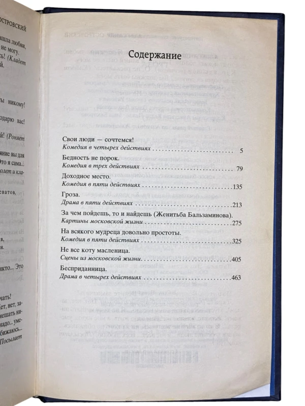 Гроза Александр Островский